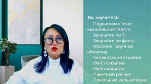 Курс для ПТО "Закрытие первичной документации". Практика АВС-4