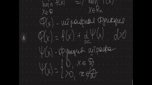8.4. Метод штрафных функций. Видео для практики по "Методам оптимизации"