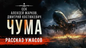 Стрелок по прозвищу ЧУМА | Рассказ | АУДИОКНИГА