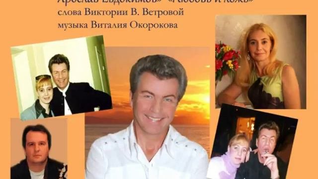 Биография ярослава евдокимова семья дети