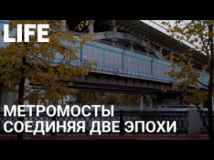 Главные метромосты столицы. Онлайн-экскурсия по Москве #Москваcтобой