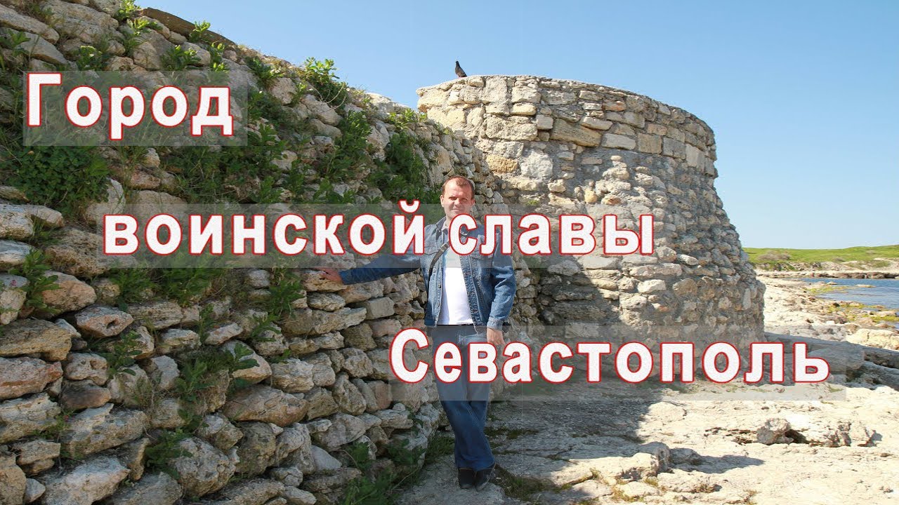 Путешествие по Крыму. День 8. Севастополь - Достопримечательности. Херсонес. Владимирский собор.