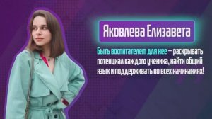 Елизавета Яковлева. Один день из жизни учителя.