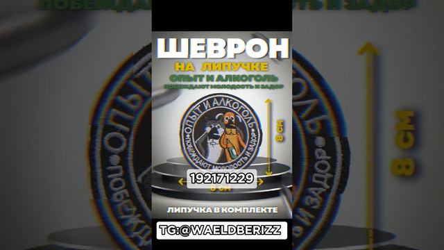 #shorts Очень смешные шевроны #шевроны #сво #всрф #армиярф #zанаших #россия #армия #РФ