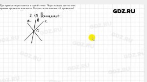 № 2.12 - Геометрия 10 класс Мерзляк