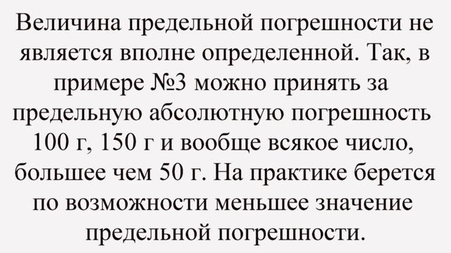Абсолютная и относительная погрешность