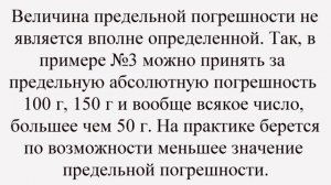 Абсолютная и относительная погрешность
