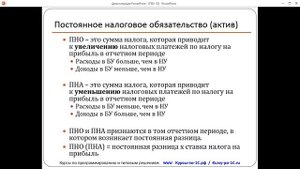 ПБУ 18/02. Урок 4. Постоянные разницы (из темы №1 Полного курса по 1С:Бухгалтерии 8)