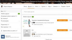 Подписчики в Одноклассниках.