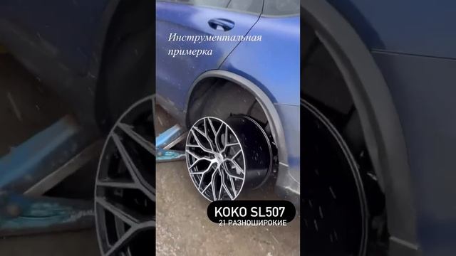 Mercedes GLC Coupe на примерке дисков в 21 диаметре