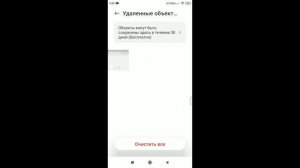 Где корзина на xiaomi.Как очистить корзину на xiaomi