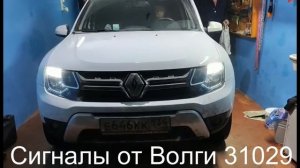 Сравнение звукового сигнала от Волги с заводским на Рено Дастер