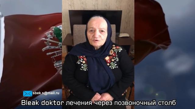 Bleak doktor лечения через позвоночный столб смотреть онлайн