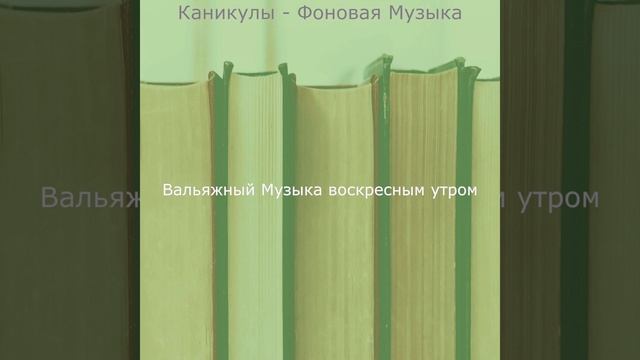 Музыка (Завтрак) смотреть онлайн
