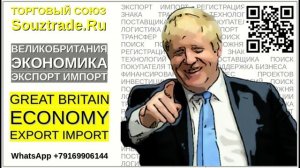 Экономика Великобритании Экспорт Импорт. Как начать экспортировать в Великобританию