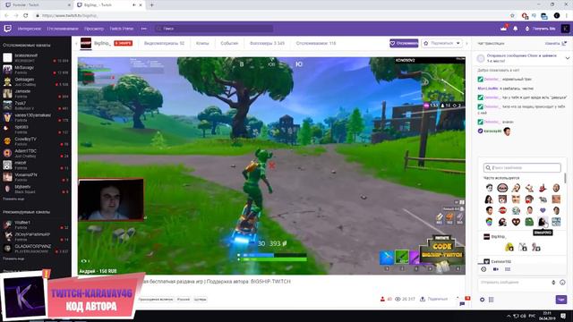 ПОМОГАЮ НАЧИНАЮЩИМ СТРИМЕРАМ ПО FORTNITE смотреть онлайн