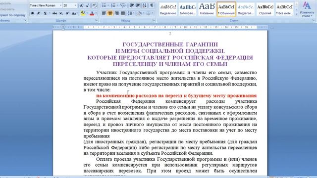 Гос Программа  Переселения  Соотечественников. Из Украины  в Россию. -1