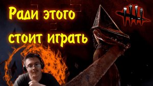 За это я и люблю дед бай дейлайт | Dead by Daylight