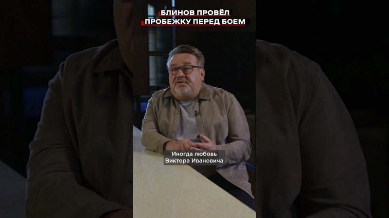 Виктор Иванович Блинов – легенда Группы «А».