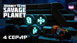 Тайник с сундуком и поиски пути  Journey to the Savage Planet #4