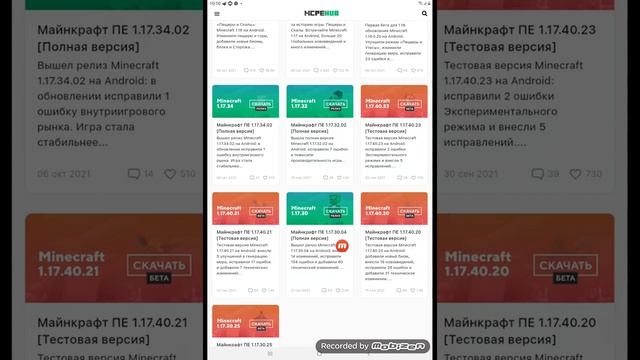 я показываю как скачать Майнкрафт 1.17.0 смотреть онлайн