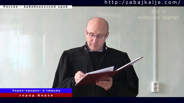 В БОРЗЕ ОГЛАСИЛИ ПРИГОВОР ПРАПОРЩИКУ ОБВИНЯЕМОМУ В КРАЖЕ БОЕПРИПАСОВ смотреть онлайн