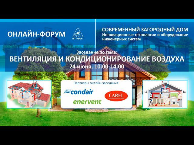 ВЕНТИЛЯЦИЯ И КОНДИЦИОНИРОВАНИЕ ВОЗДУХА
