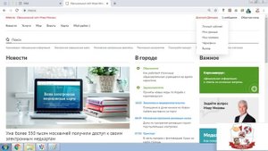 Регистрация на мос ру для родителей и учащихся