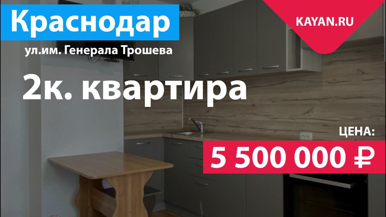 2 комнатная квартира с ремонтом от застройщика на Трошева от ВКБ Новостройки