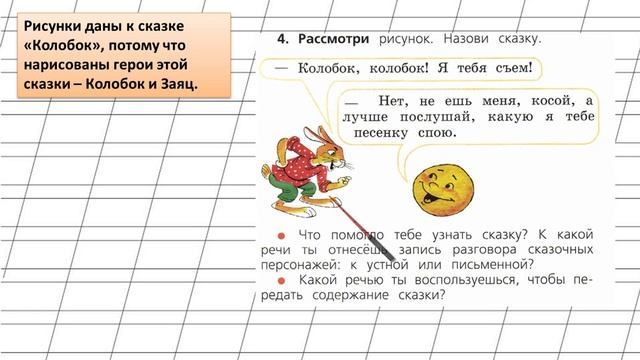 Страница 7 Упражнение 4 «Язык и речь» - Русский язык 1 класс (Канакина, Горецкий)