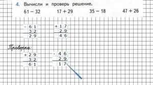 Страница 82 Задание 4 – Математика 2 класс (Моро) Часть 2