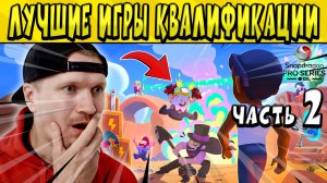 ЧАСТЬ 2 ЛУЧШИЕ ИГРЫ ОТБОРОЧНОГО ТУРА ESL PRO SERIES БРАВЛ СТАРС ? ДЕНЬ 2