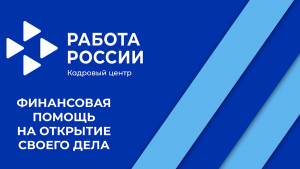 Какие услуги можно получить в Кадровом центре "Работа России" Тюменской области?