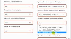 Онлайн калькулятор типографии - расчет стоимости многостраничной продукции