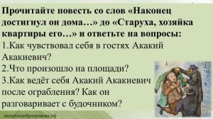 33 урок 2 четверть 8 класс. Образ «маленького человека» в повести Н.В. Гоголя «Шинель»