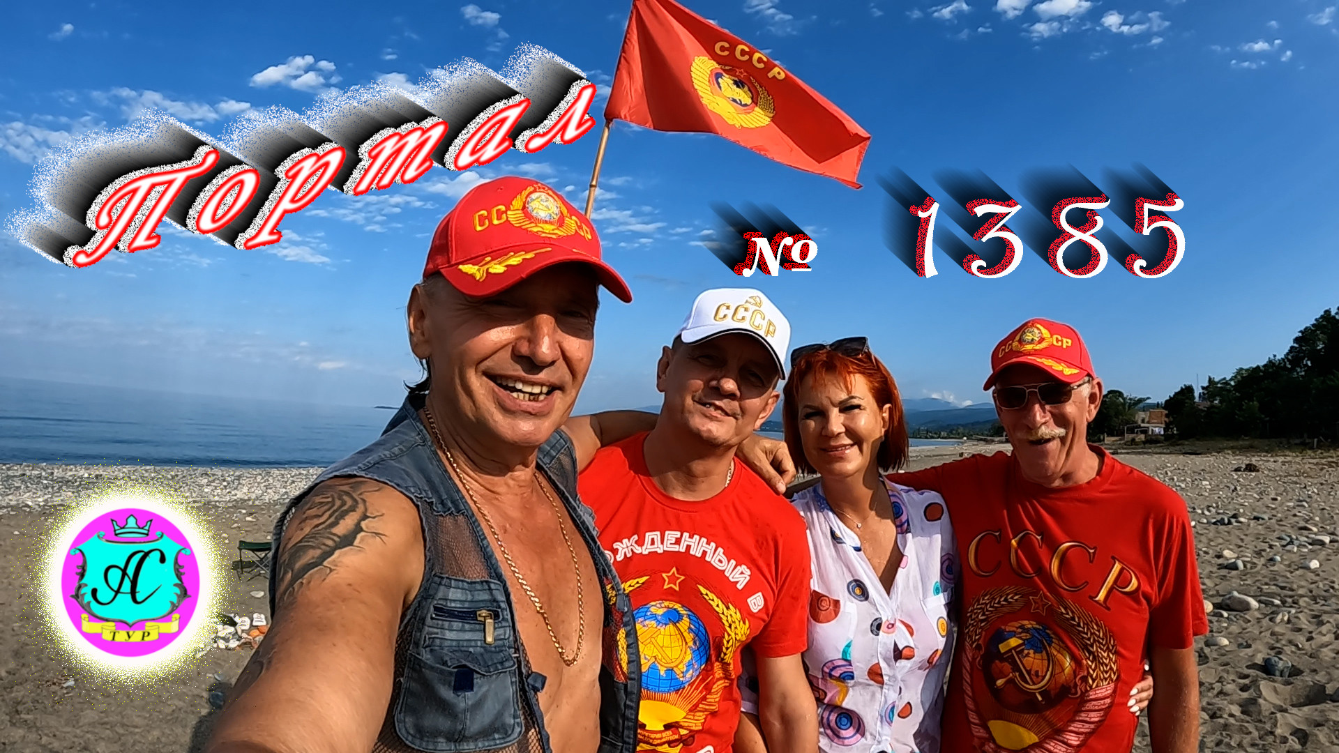 #Абхазия2023 ? 1 августа❗Выпуск №1385❗ Погода от Серого Волка?вчера +31°?ночью +21°?море +26,0°