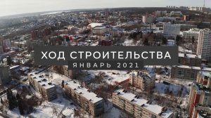 Динамика строительства BARTON HOUSE | Январь 2021