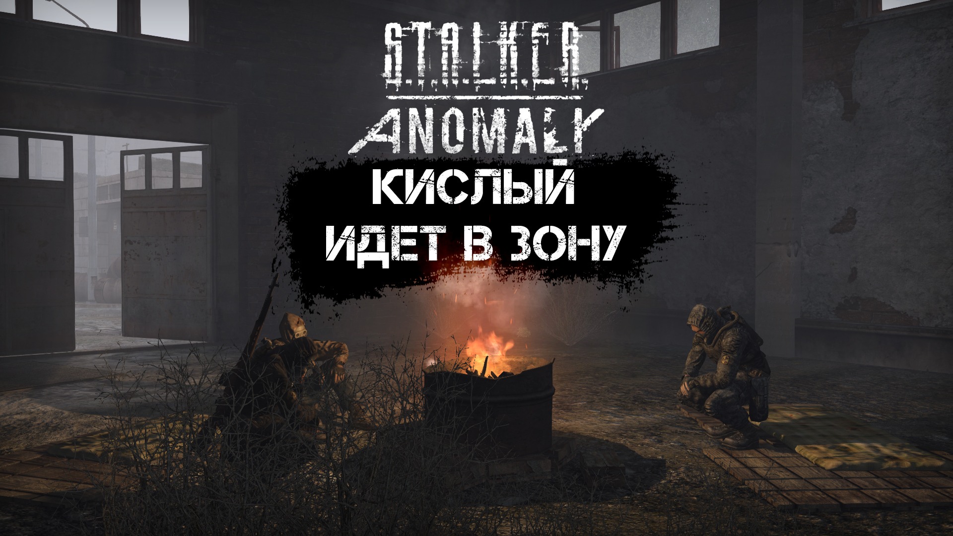 Stalker anomaly как установить на стим фото 19