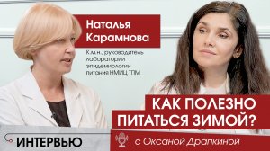 Как полезно питаться зимой?