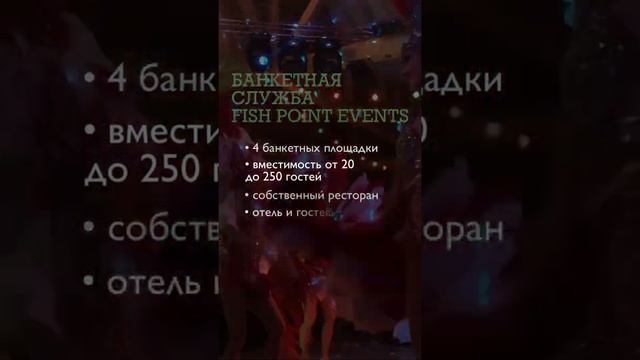 Загородный отель в Подольске Fish Point Events