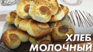 Простой Рецепт Приготовления Домашнего Хлеба\ Молочный Хлеб\ Хоккайдо Японский Молочный Хлеб