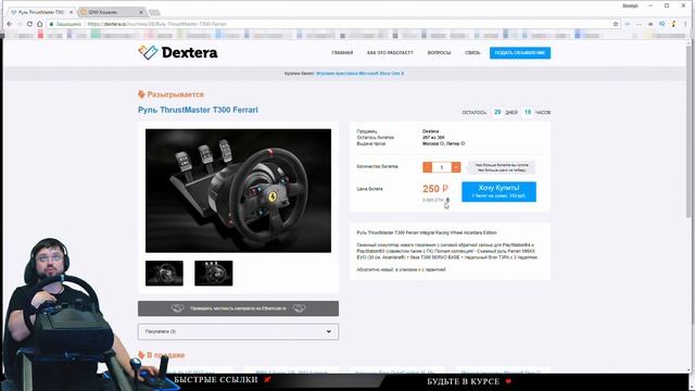 Топовый руль - ThrustMaster T300 Ferrari Integral Racing Wheel Alcantara Edition на шару