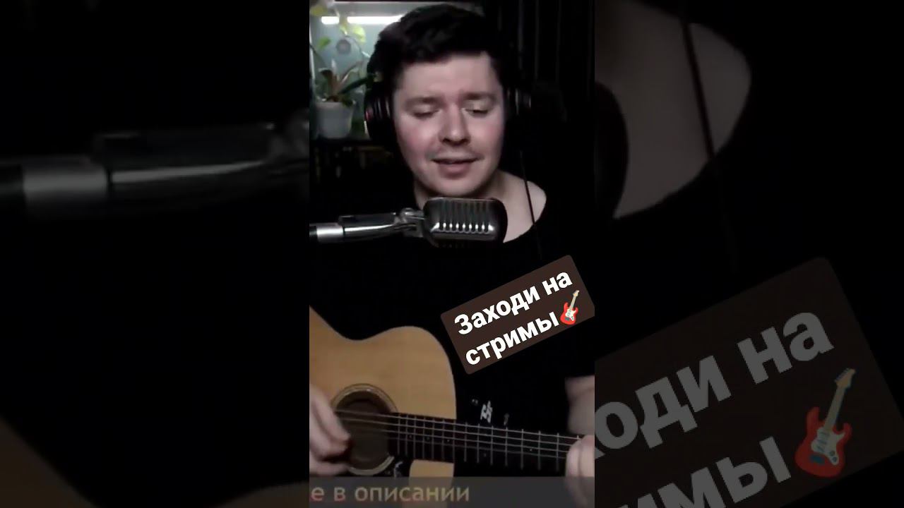 Найк Борзов - Верхом на звезде (cover by @SvoiSvoim )