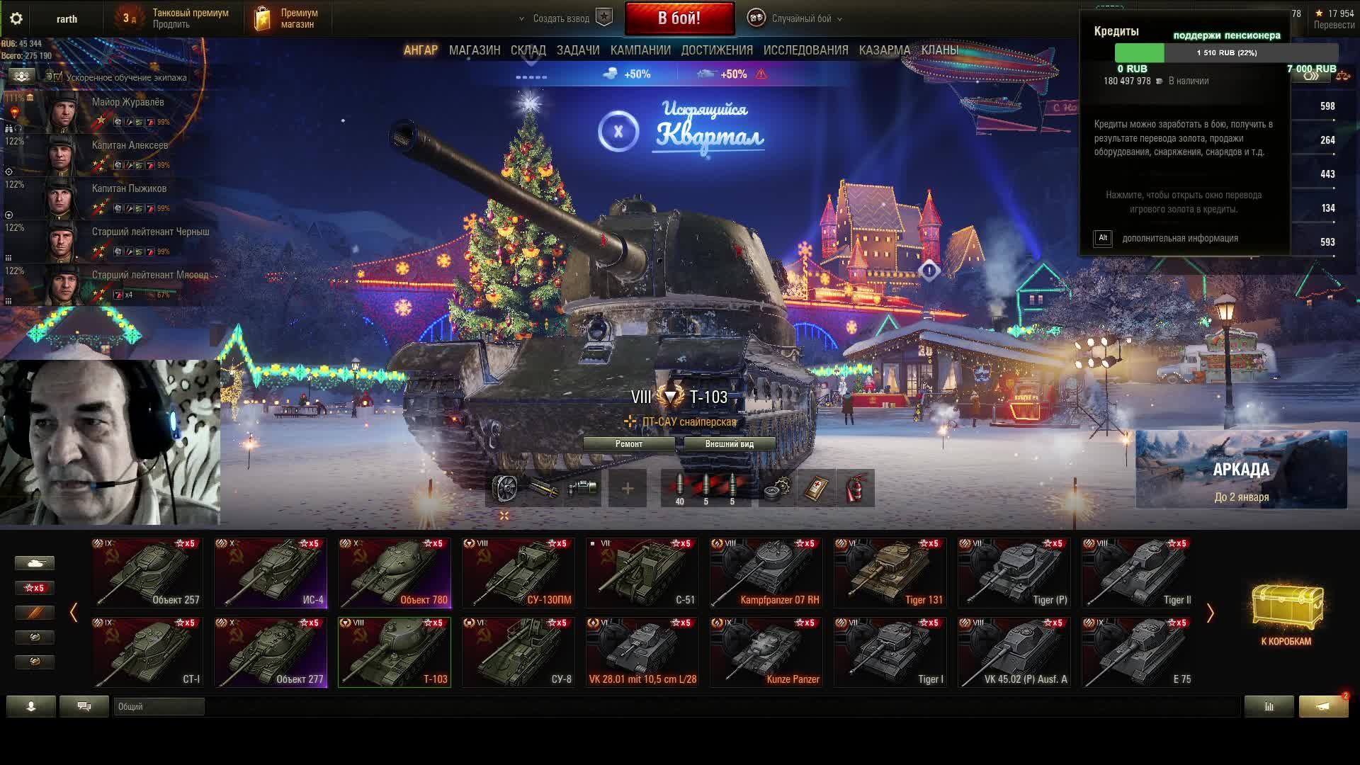 катаем на ваш выбор из моего ангара смотреть онлайн