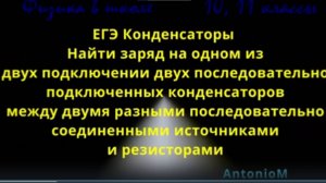 ЕГЭ Конденсаторы Два источника два резистора и два конденсатора