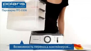 Пароварка POLARIS PFS 0306
