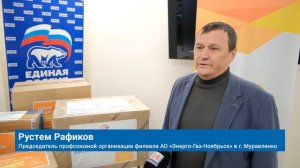 Сотрудники предприятия «Энерго-Газ-Ноябрьск» отправили подарки для детей Волновахского округа