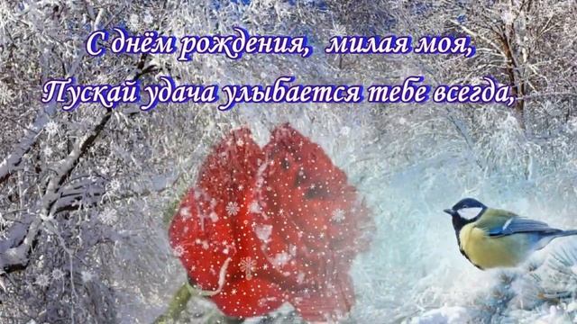 Роскошное поздравление с Днем Рождения женщине в январе !  Сднем рождения супер поздравления !