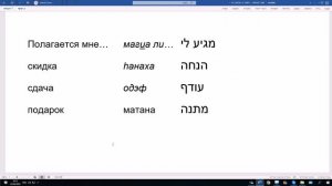 1084. Слово "магиа" в значении "положено, полагается, причитается". Изучаем иврит с пониманием