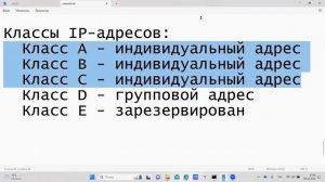 Работа с сетью. Маска IP-адреса. Классы IP адресов